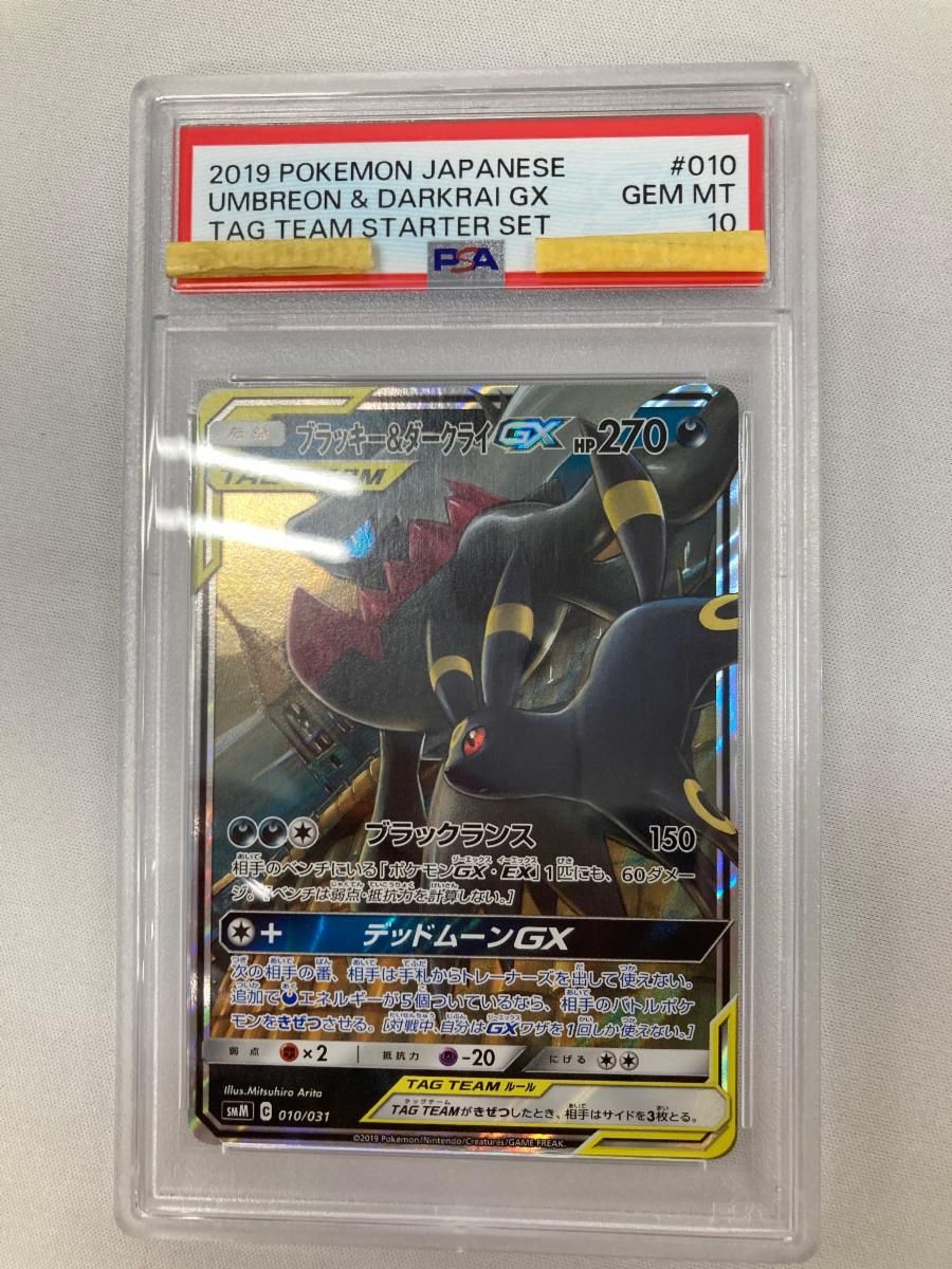 ブラッキー＆ダークライGX [エーフィ＆デオキシスGX・ブラッキー