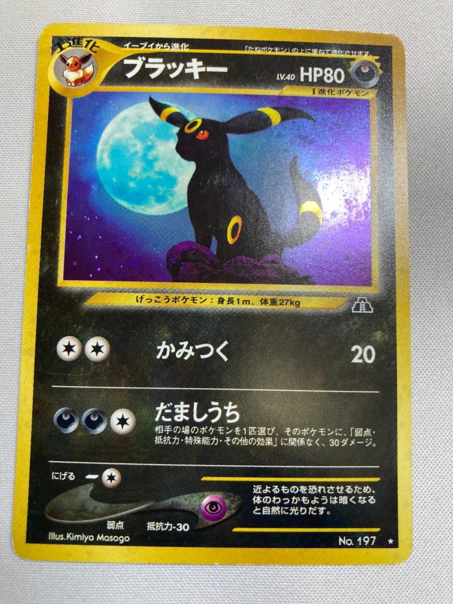 ブラッキー LV.40 ★ [旧裏面] No.197 遺跡をこえて… 状態難 ポケモンカード ポケカ