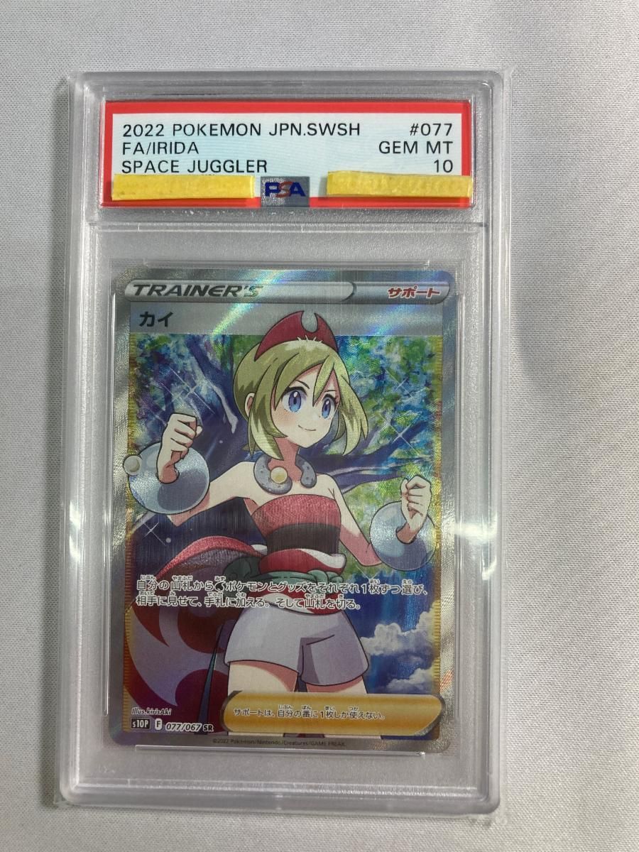 カイ SR [スペースジャグラー] S10P 077/067 (PSA10) ポケモンカード