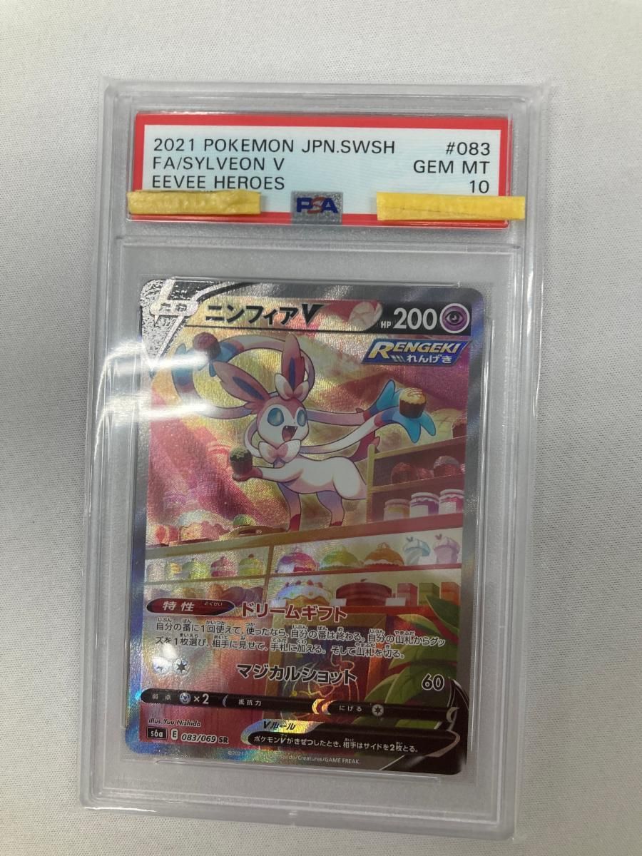ニンフィアV SR [イーブイヒーローズ] S6a 083/069 (PSA10) ポケモン