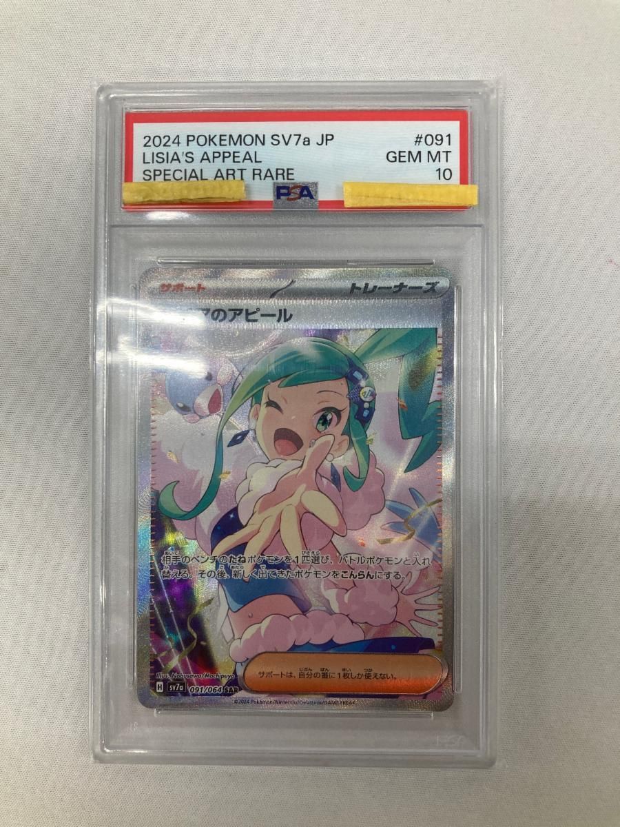 ルチアのアピール SAR [楽園ドラゴーナ] SV7a 091/064 (PSA10