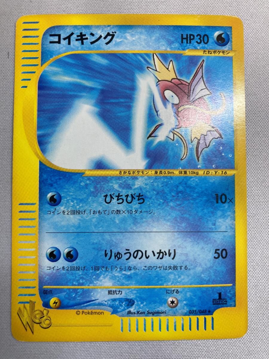 コイキング ★ [ポケモンカード★web] 035/048 状態難 ポケモンカード ポケカ