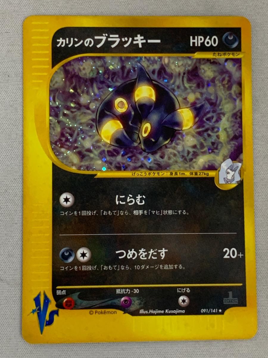 カリンのブラッキー ★ [ポケモンカード★VS] 091/141 状態難 ポケモンカード ポケカ