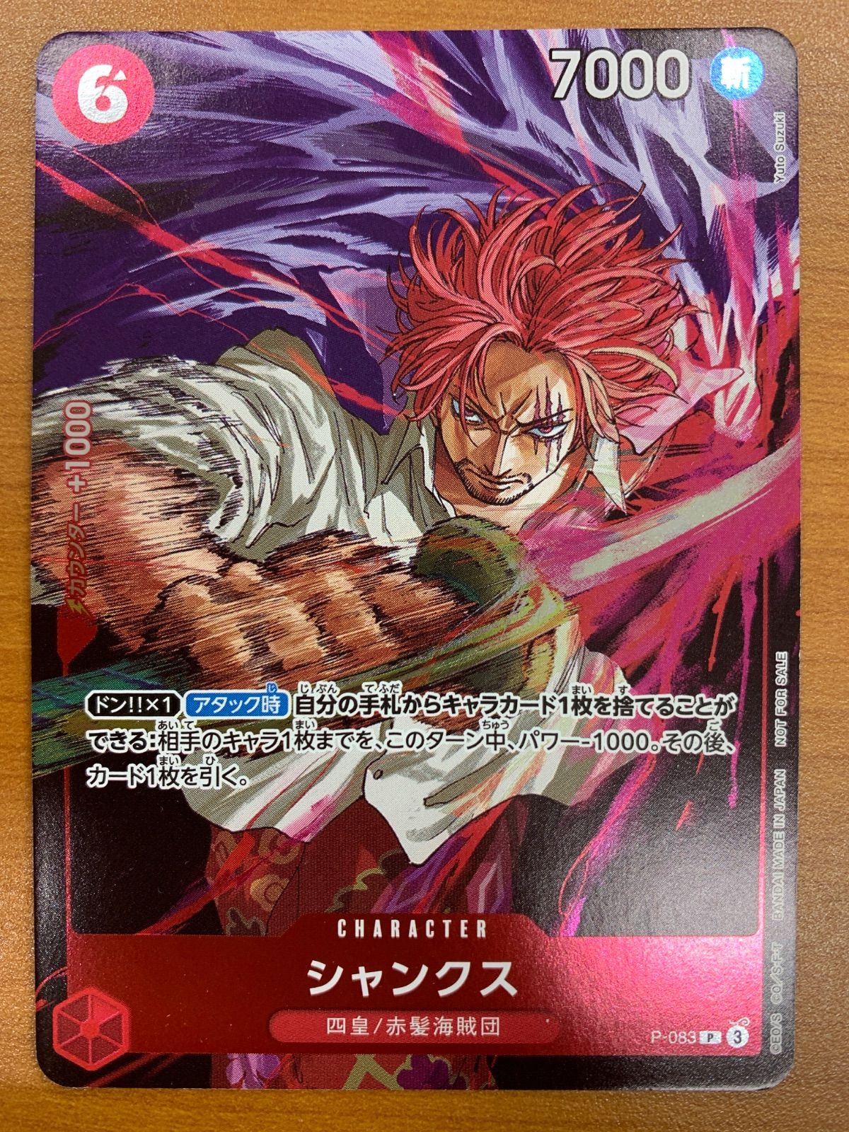 状態B シャンクス プロモ 週刊少年ジャンプ P-083 ワンピースカード