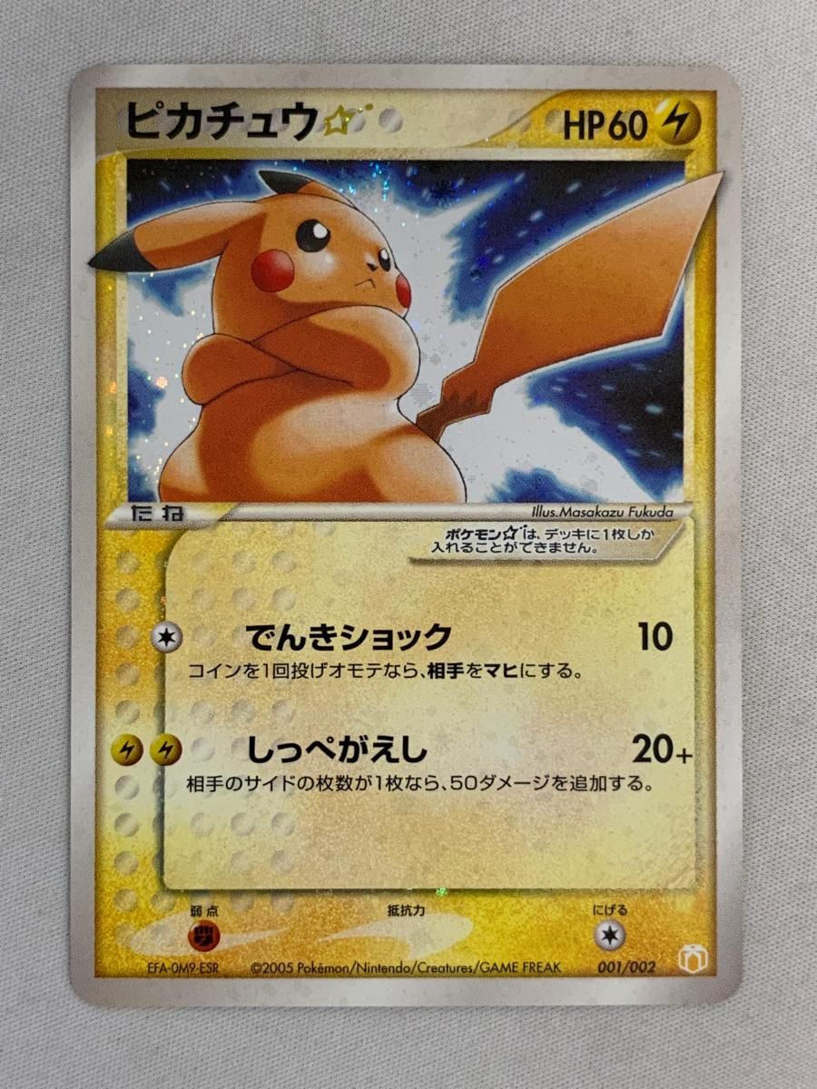 ピカチュウ☆ [PCG ギフトボックス ミュウ・ルカリオver] 001/002 状態難 ポケモンカード ポケカ