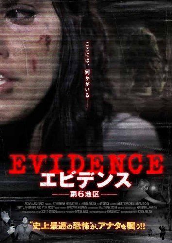 エビデンス 第6地区 [DVD]