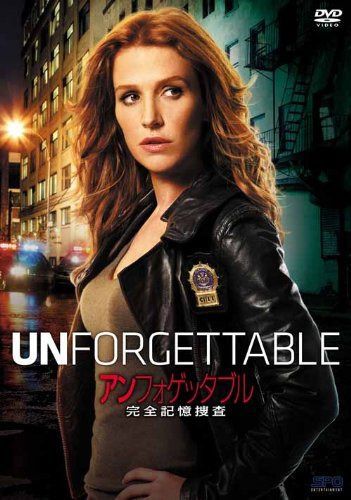 アンフォゲッタブル 完全記憶捜査 DVD-BOX