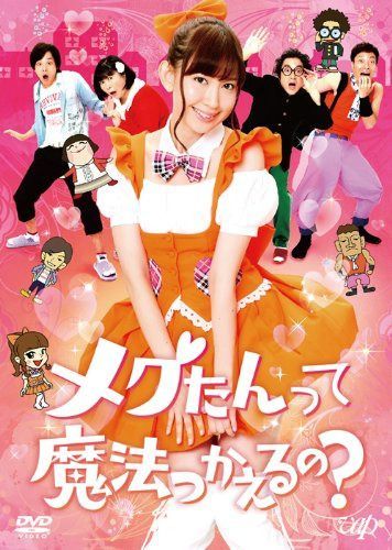 メグたんって魔法つかえるの? DVD-BOX 通常版