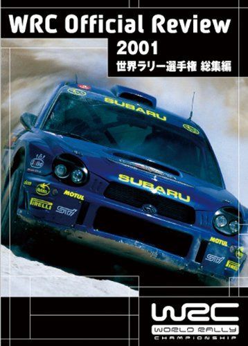 2001 世界ラリー選手権 総集編 [DVD]