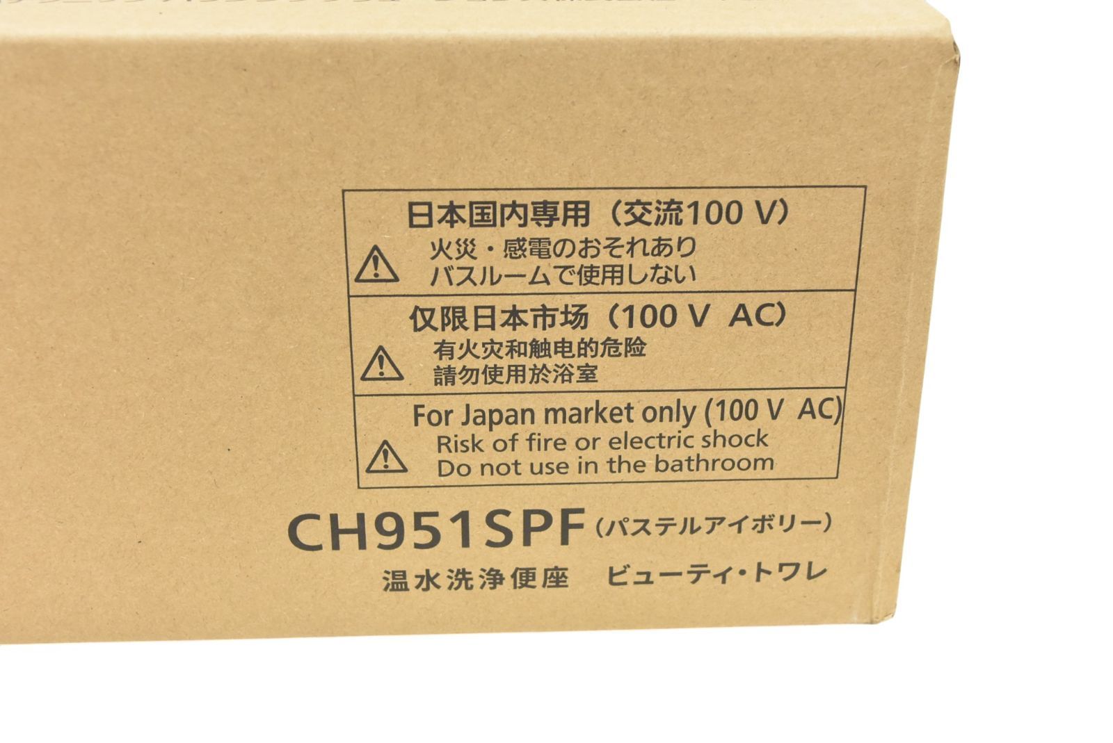 未開封・領収書可能】Panasonic パナソニック CH951SPF 温水洗浄便座