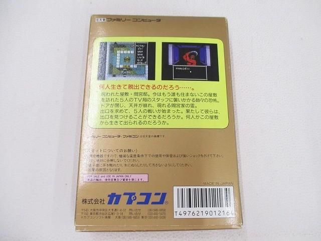美品 ゲーム ファミコン ソフト スウィートホーム 動作品 箱・取説・ハガキ付き