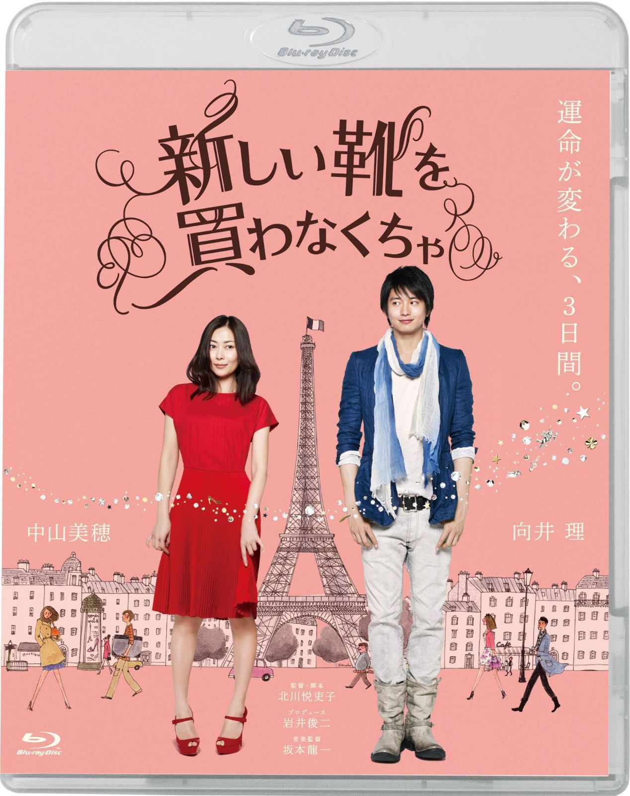 『新しい靴を買わなくちゃ』Blu-ray[通常版]
