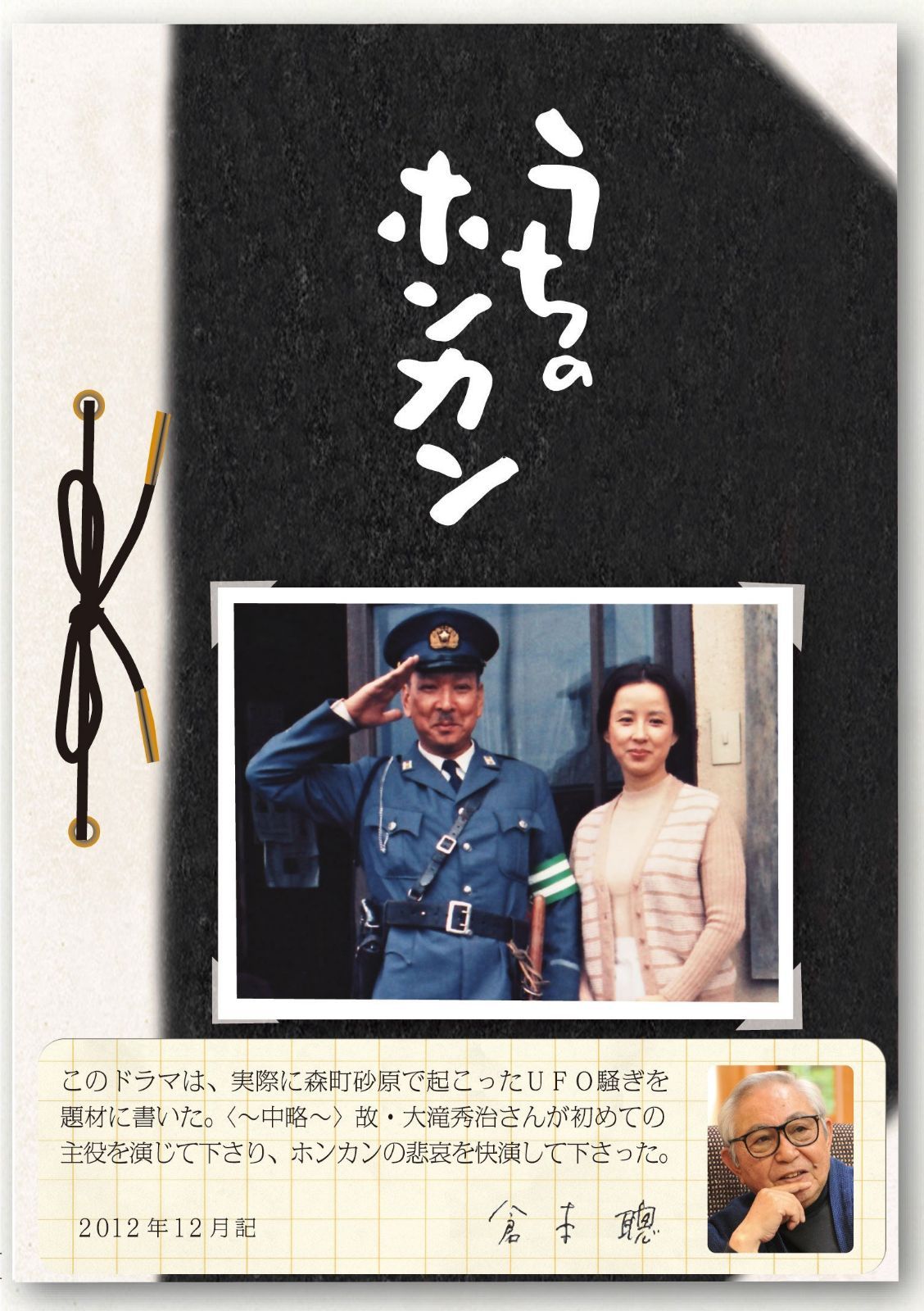 うちのホンカン [DVD]