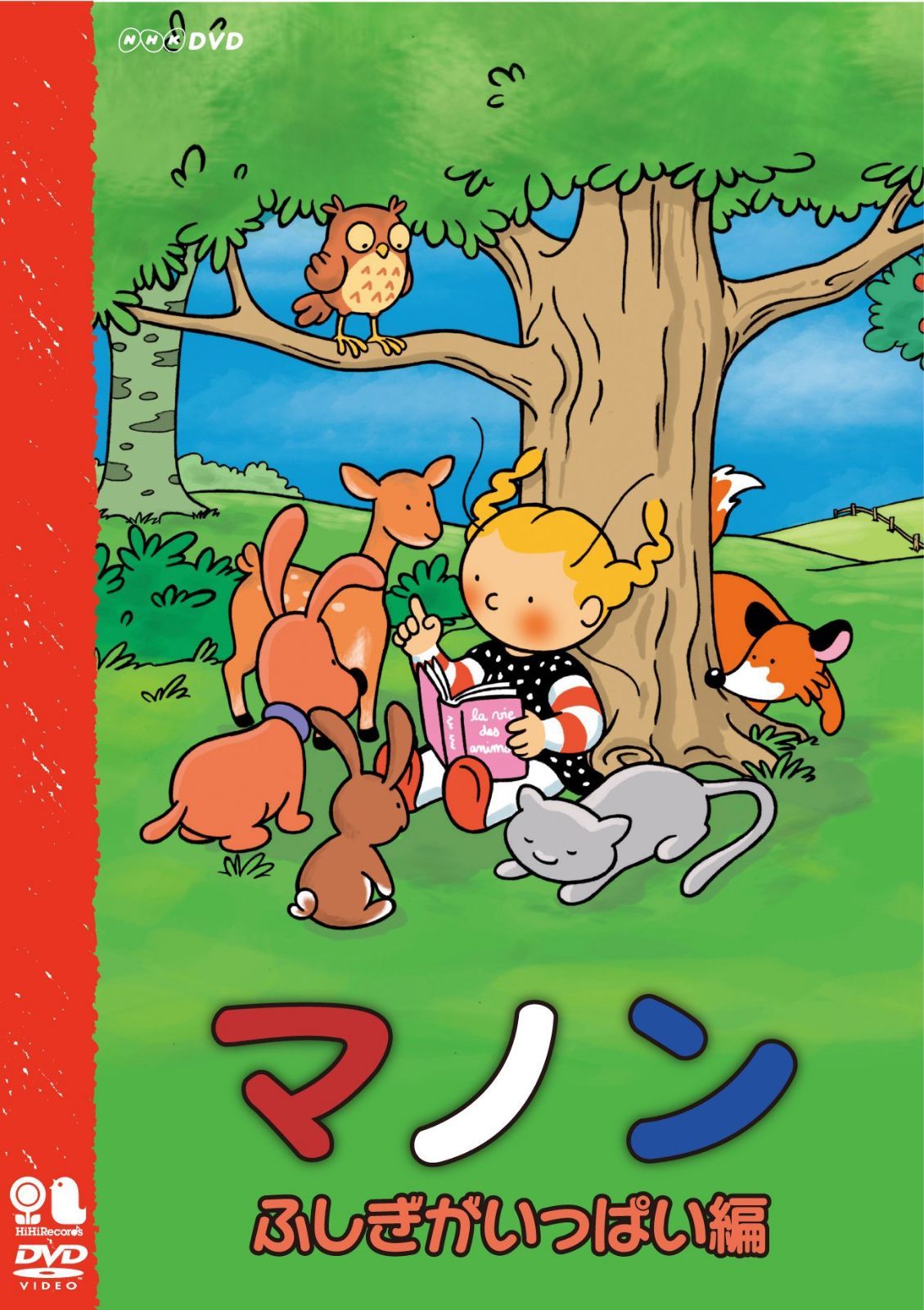 マノン ふしぎがいっぱい編 [DVD]