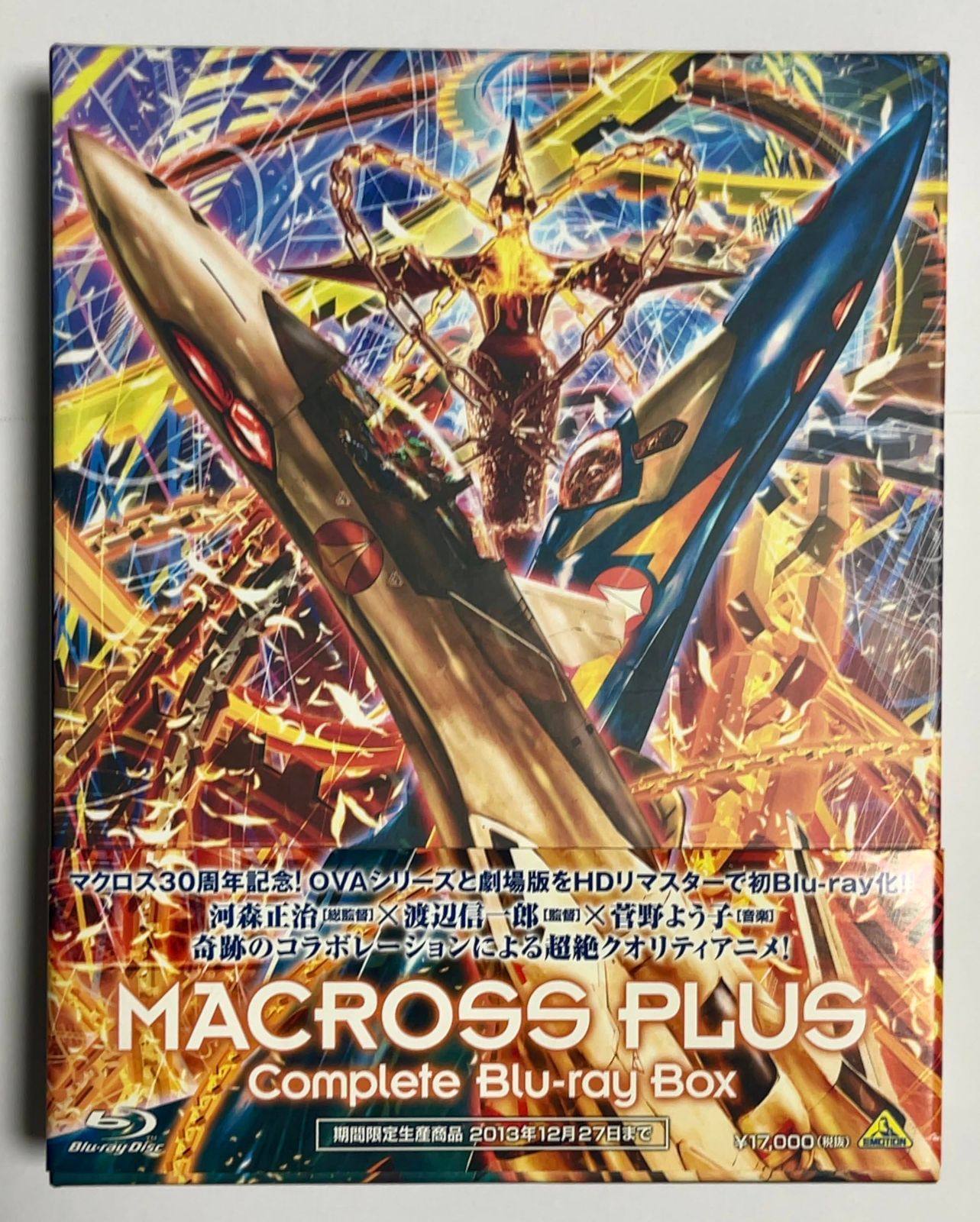 マクロスプラス Complete Blu-ray Box （アンコールプレス版）