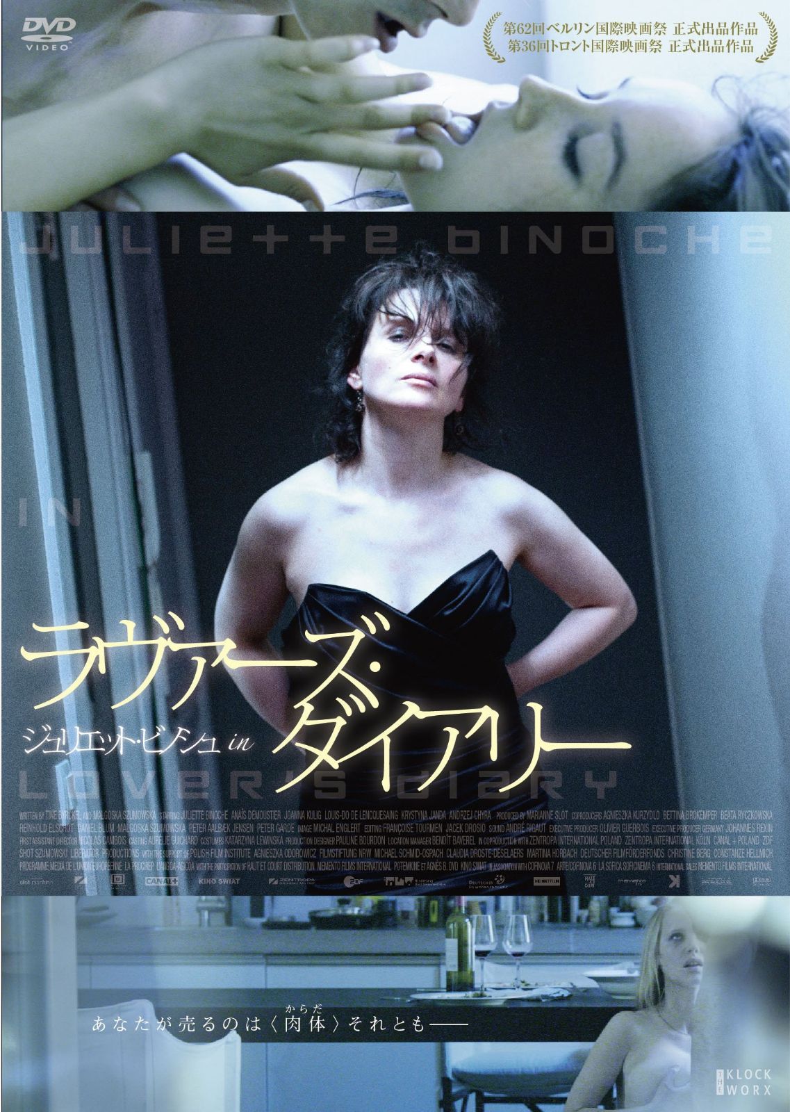 ラヴァーズ・ダイアリー [DVD]