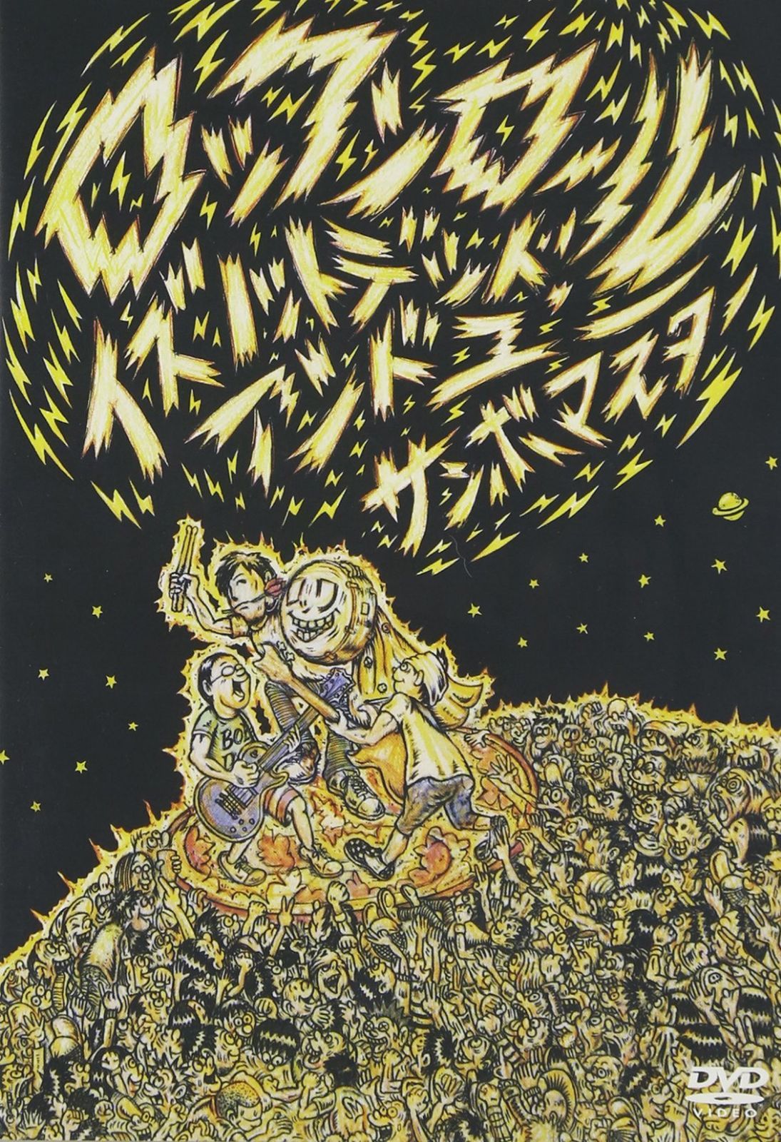 ロックンロール イズ ノットデッド、アンド ユー(2枚組・初回生産限定) [DVD]