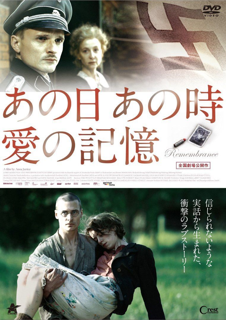 あの日 あの時 愛の記憶 [DVD]
