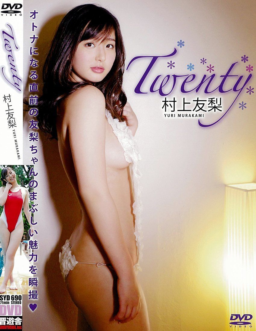 村上友梨 DVD『Twenty』