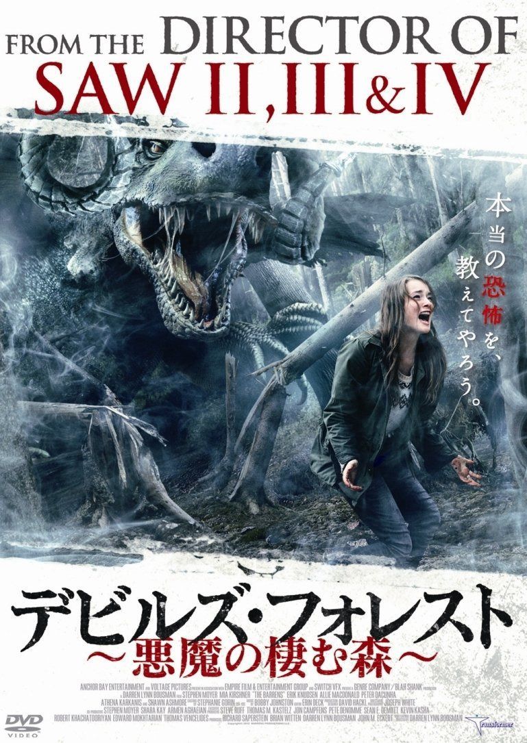 デビルズ・フォレスト 悪魔の棲む森 [DVD]