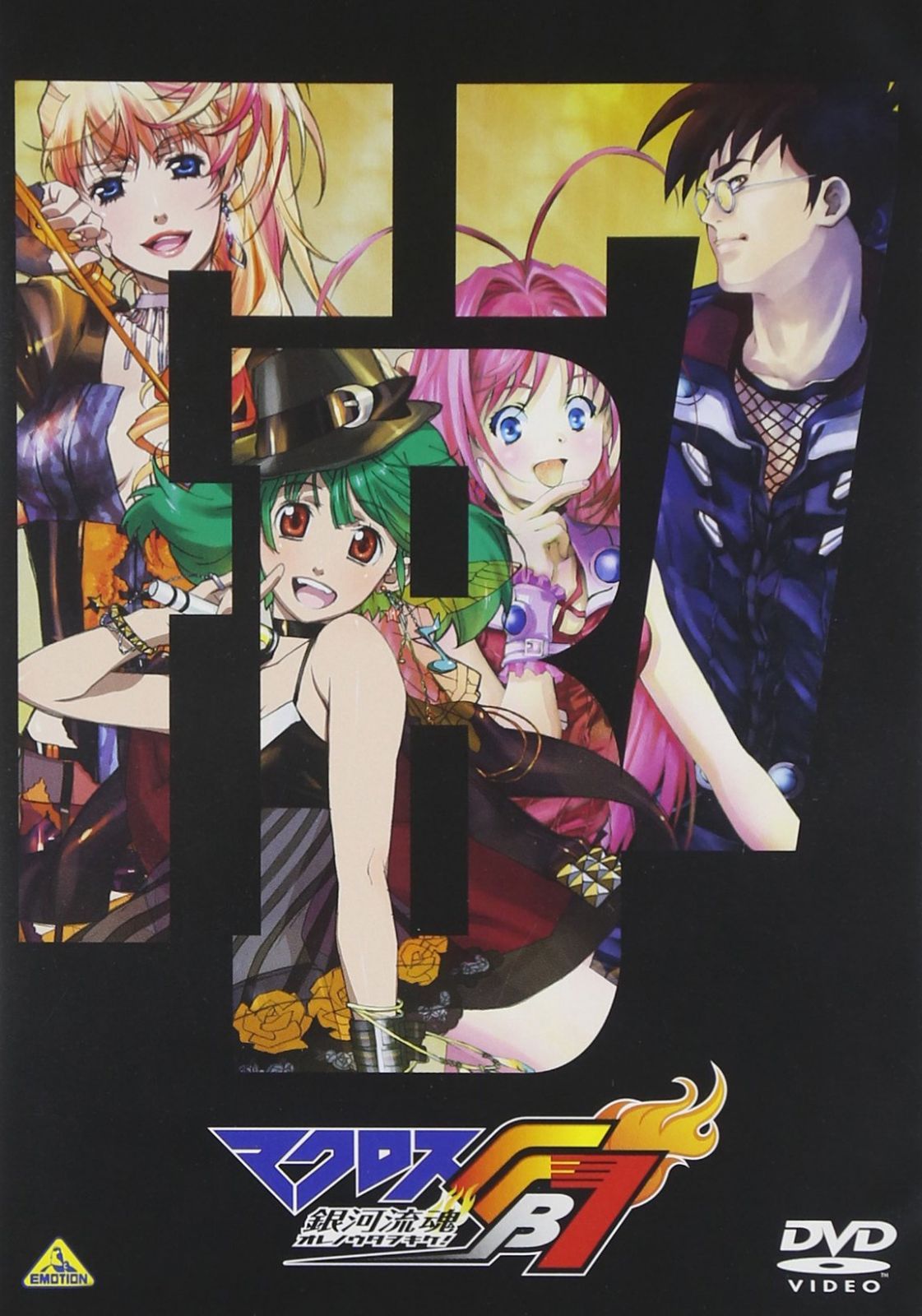 マクロスFB7 オレノウタヲキケ! [DVD]