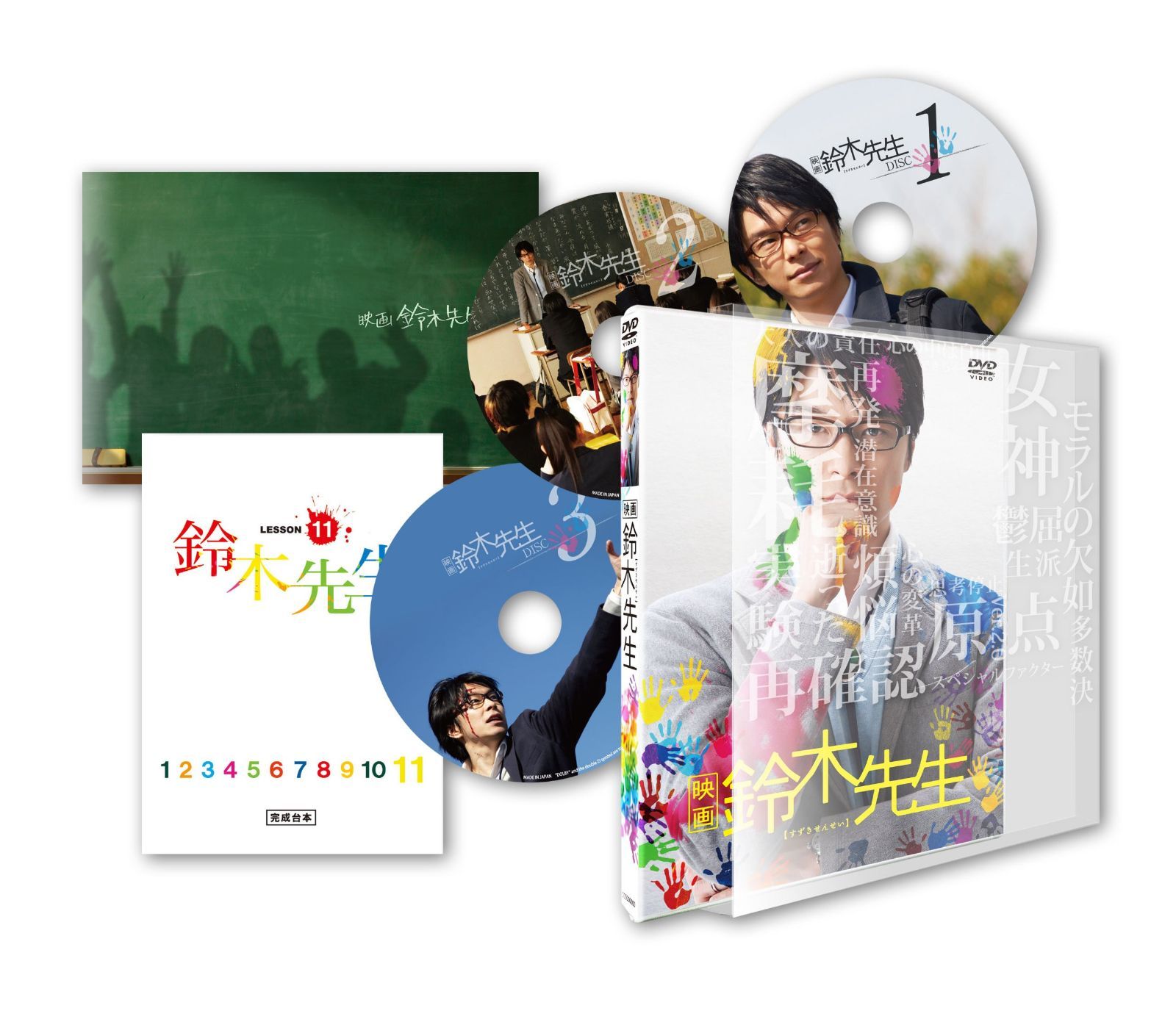 映画 鈴木先生 豪華版