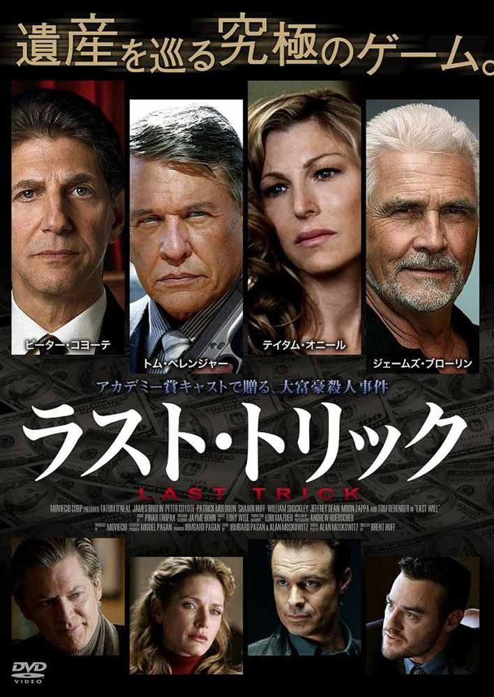 ラスト・トリック [DVD]