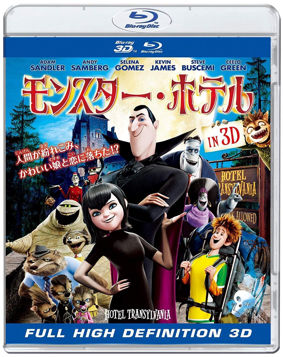 モンスター・ホテル IN 3D [Blu-ray]