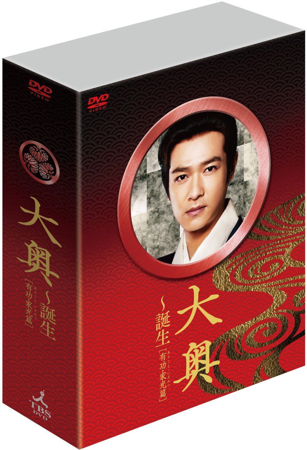 大奥~誕生 [有功・家光篇] DVD-BOX