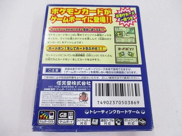 美品 ゲーム ゲームボーイ ソフト ポケモンカードGB 動作品 箱・説明書・ハガキ付き
