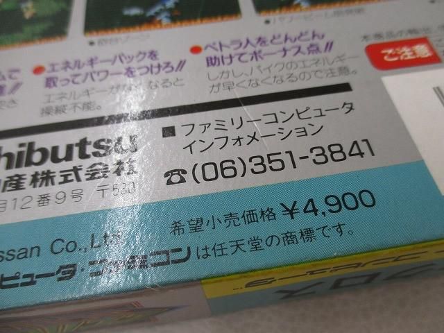 美品 ゲーム ファミコン ソフト セクロス SECCROSS 箱・取説・ハガキ・ステッカー付き