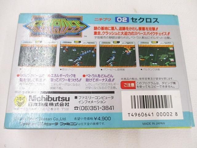 美品 ゲーム ファミコン ソフト セクロス SECCROSS 箱・取説・ハガキ・ステッカー付き