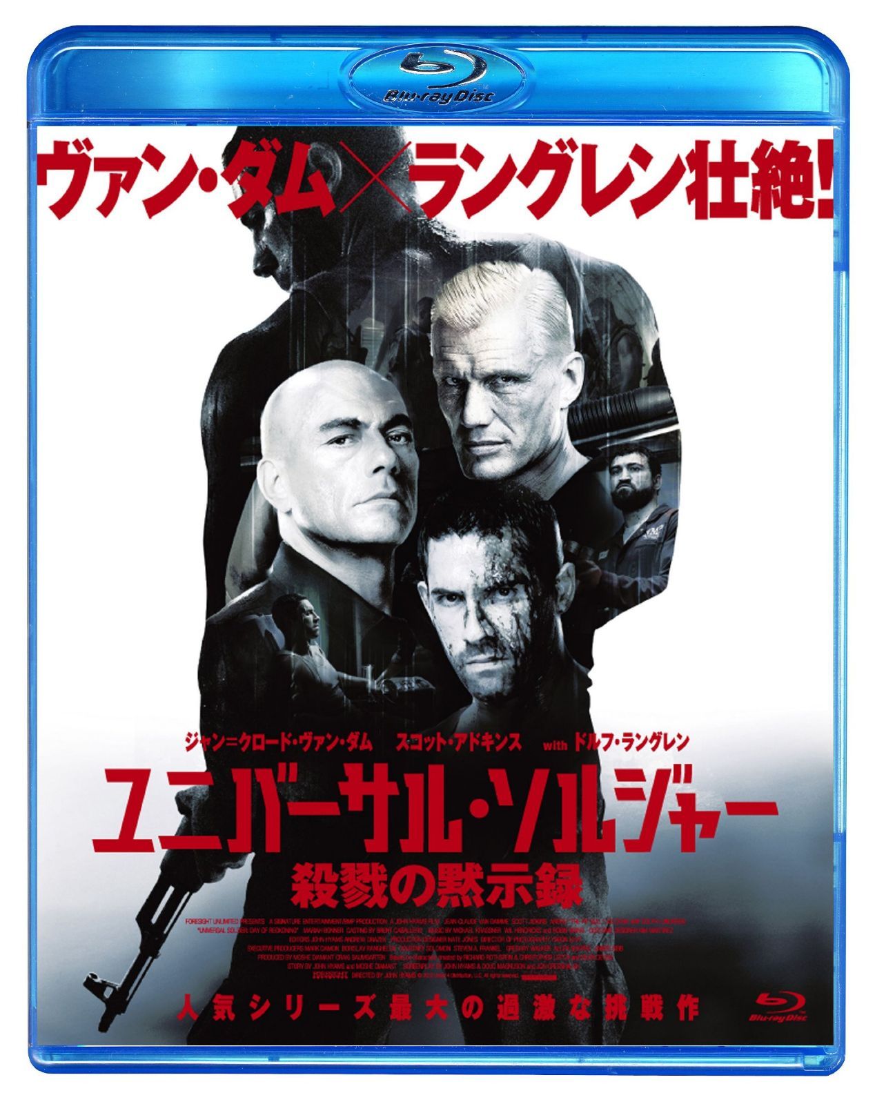 ユニバーサル・ソルジャー 殺戮の黙示録 [Blu-ray]