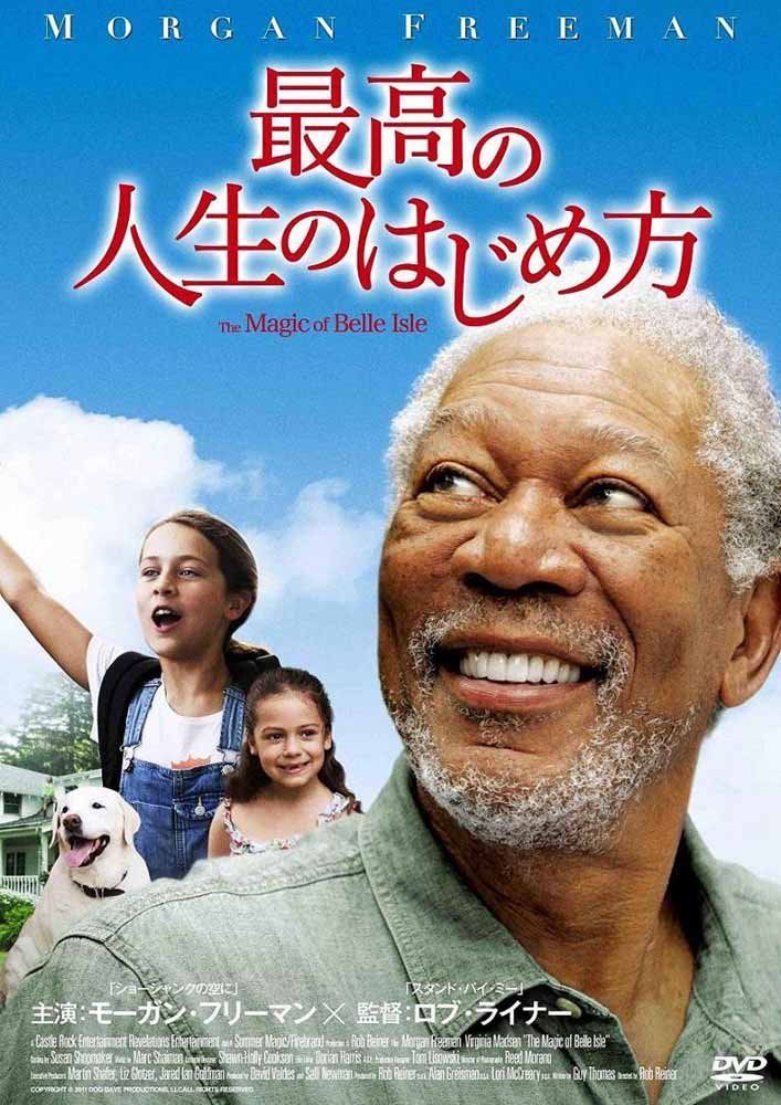 最高の人生のはじめ方 [DVD]