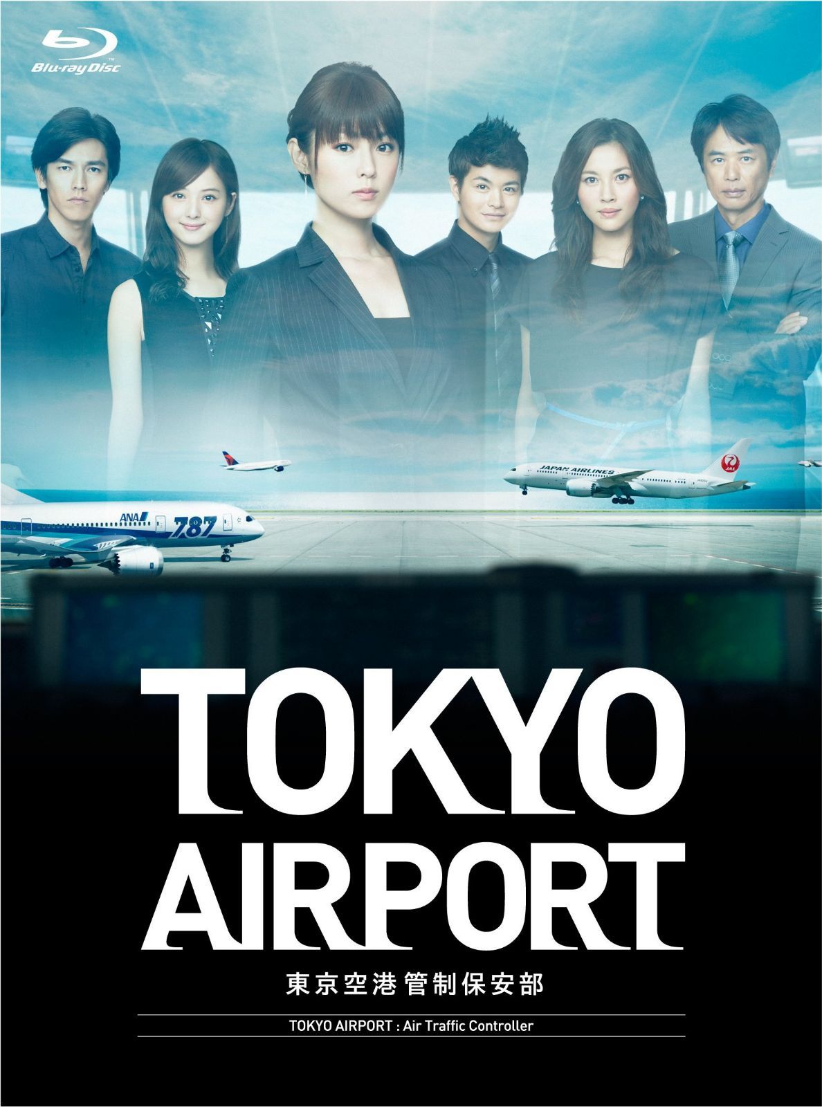 TOKYOエアポート ~東京空港管制保安部~ Blu-ray BOX