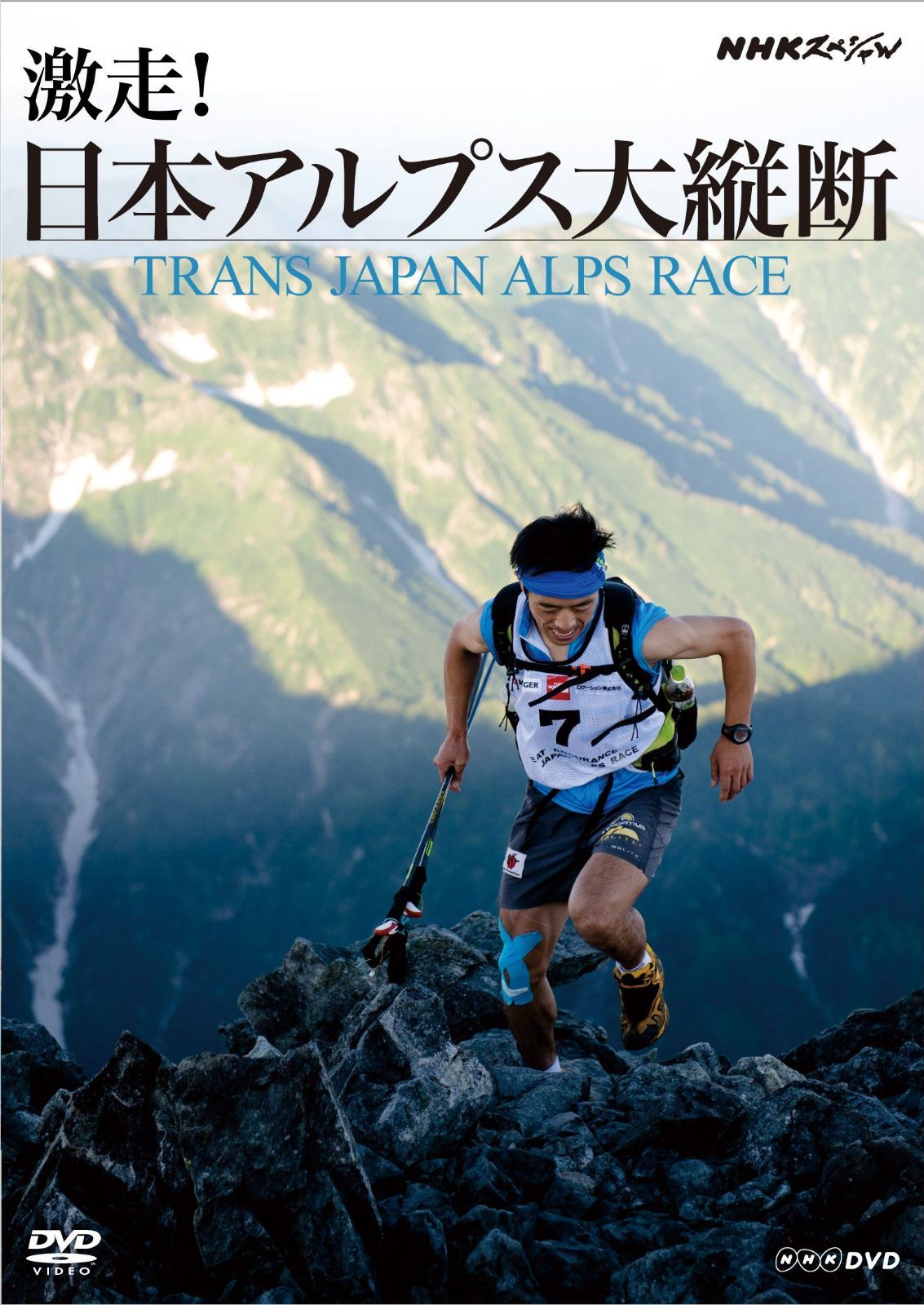 NHKスペシャル 激走! 日本アルプス大縦断 ~トランスジャパン・アルプス・レース~ [DVD]