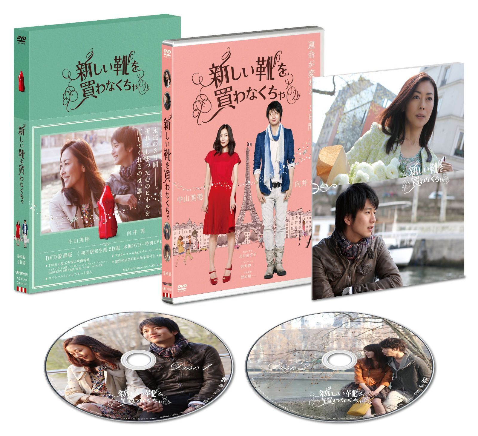 『新しい靴を買わなくちゃ』DVD豪華版(2枚組) ※初回限定生産