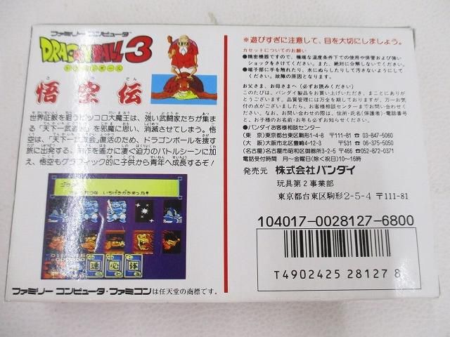 美品 ゲーム ファミコン ソフト ドラゴンボール3 悟空伝 箱・取説付き 美品 ゲーム ファミコン ソフト ドラゴンボール3 悟空伝 箱・取説付き