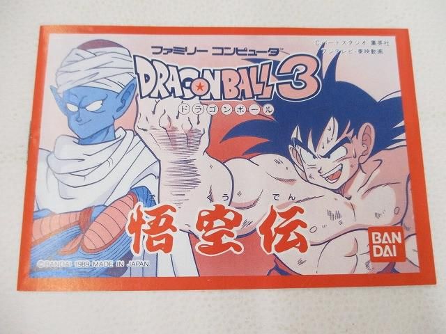 美品 ゲーム ファミコン ソフト ドラゴンボール3 悟空伝 箱・取説付き 美品 ゲーム ファミコン ソフト ドラゴンボール3 悟空伝 箱・取説付き