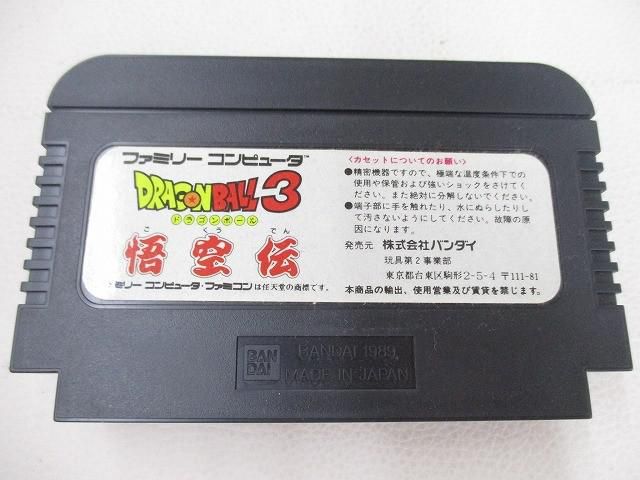 美品 ゲーム ファミコン ソフト ドラゴンボール3 悟空伝 箱・取説付き 美品 ゲーム ファミコン ソフト ドラゴンボール3 悟空伝 箱・取説付き