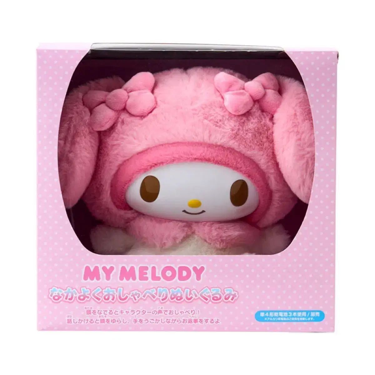 マイメロディ ナカヨク オシャベリ ぬいぐるみ 말하는 인형