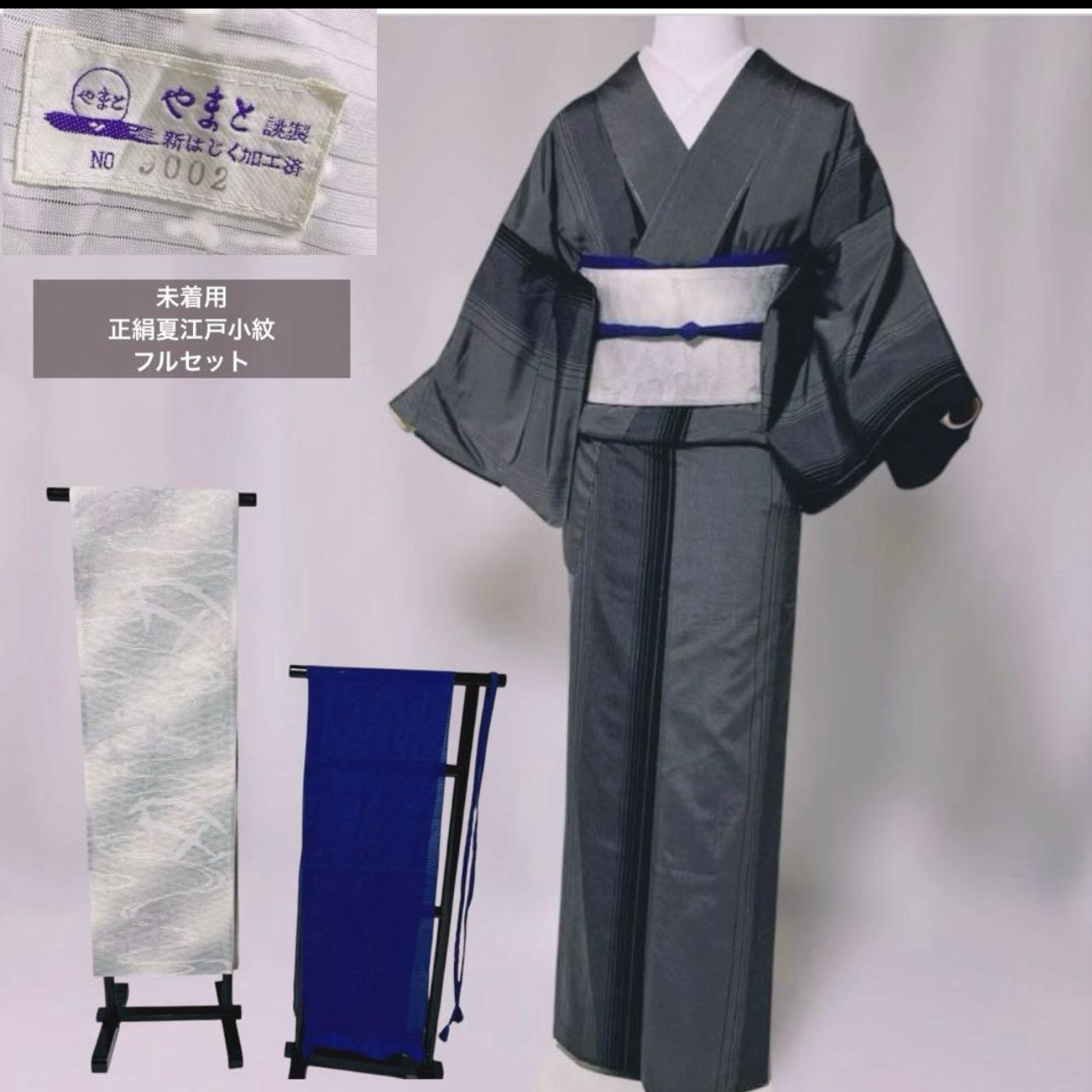 未使用 やまと謹製 正絹 紗 江戸小紋 変わり万筋 フルセット 夏羅帯 夏 
