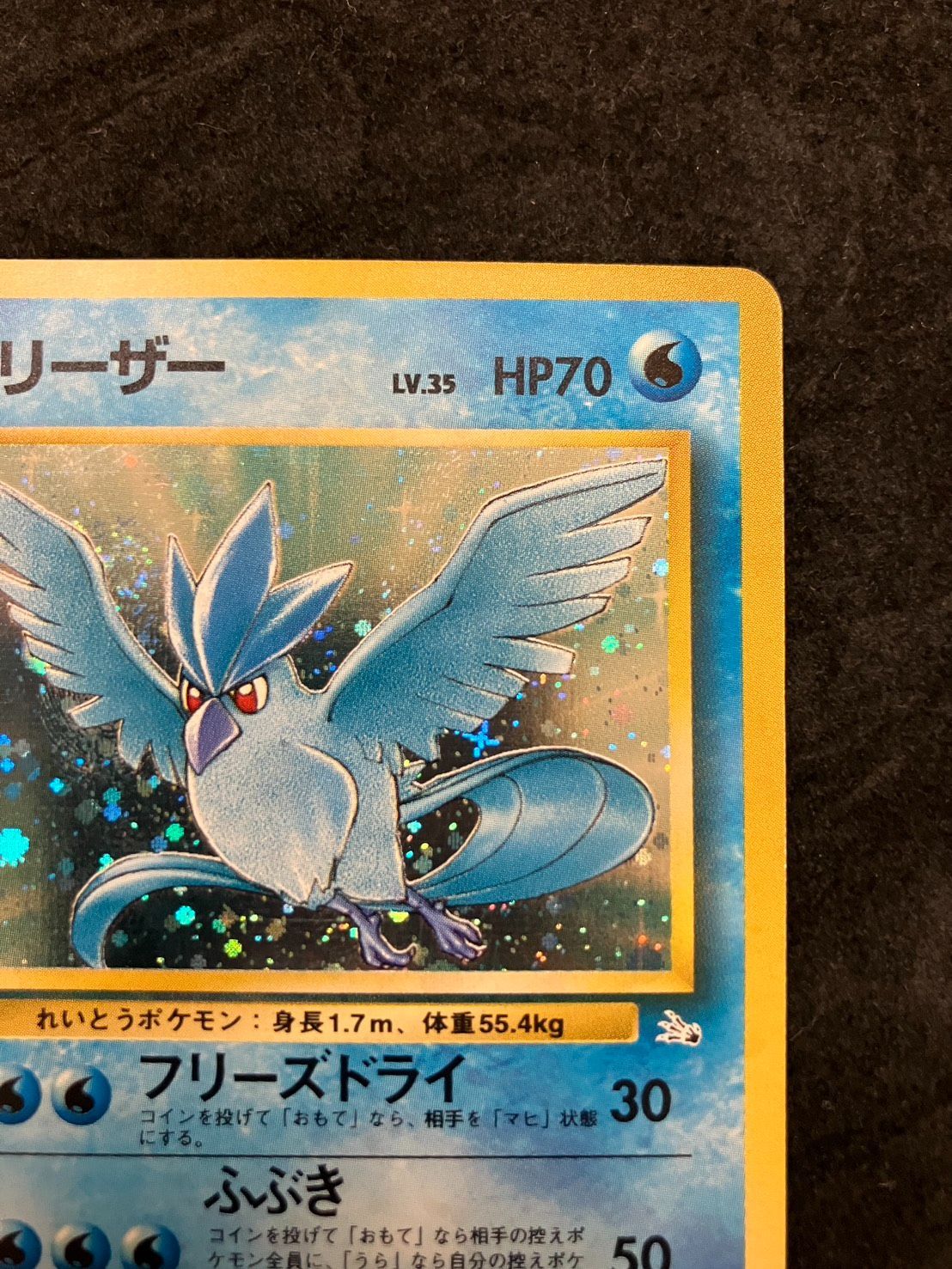ポケモンカード 旧裏 フリーザー No.144 ☆ 第3弾拡張パック 化石の