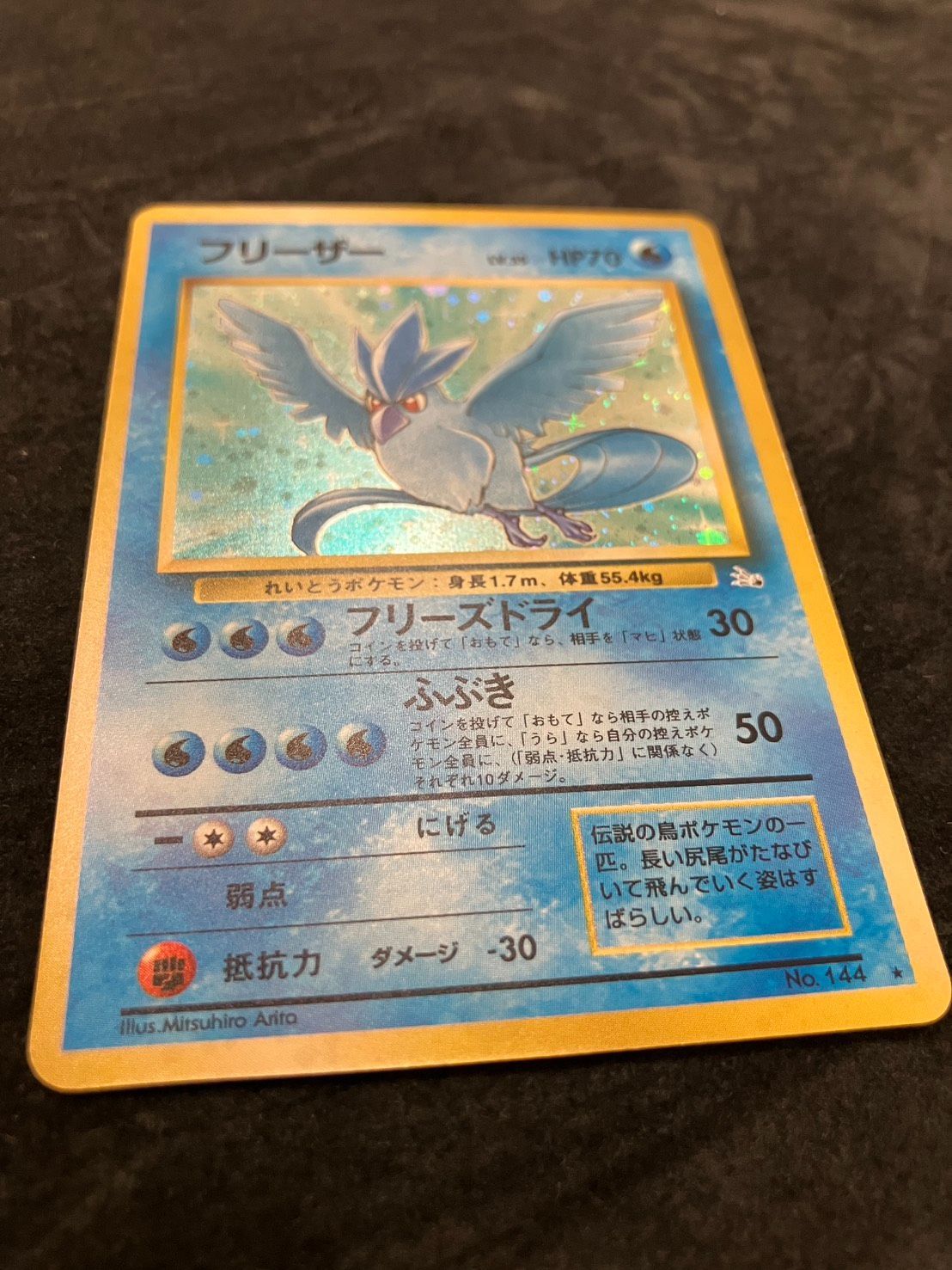 ポケモンカード 旧裏 フリーザー No.144 ☆ 第3弾拡張パック 化石の