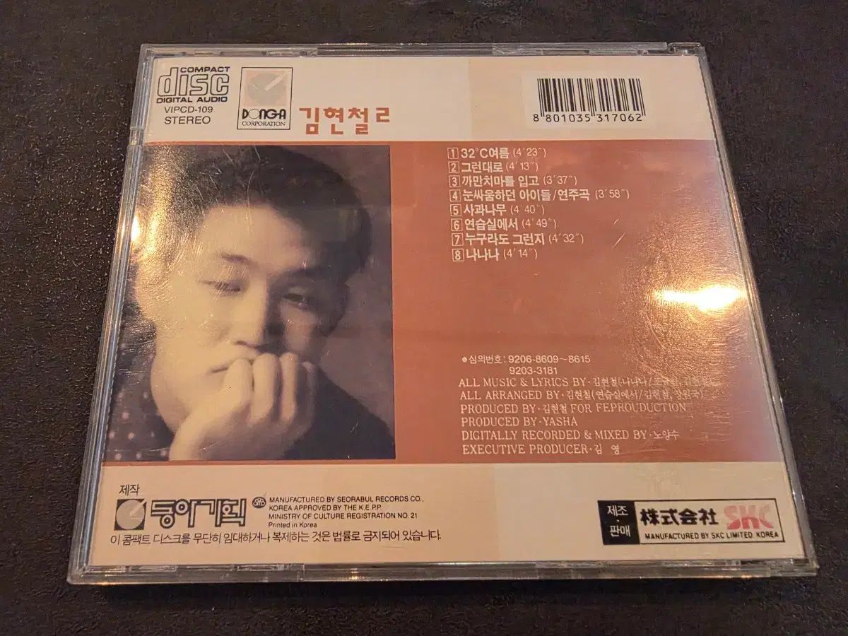 キム・ヒョンチョル 2 家 」 32 ' c 夏 SUMMER 開封 CD キム・ヒョンチョル 2 家 」 32 ' c 夏 SUMMER 開封 CD