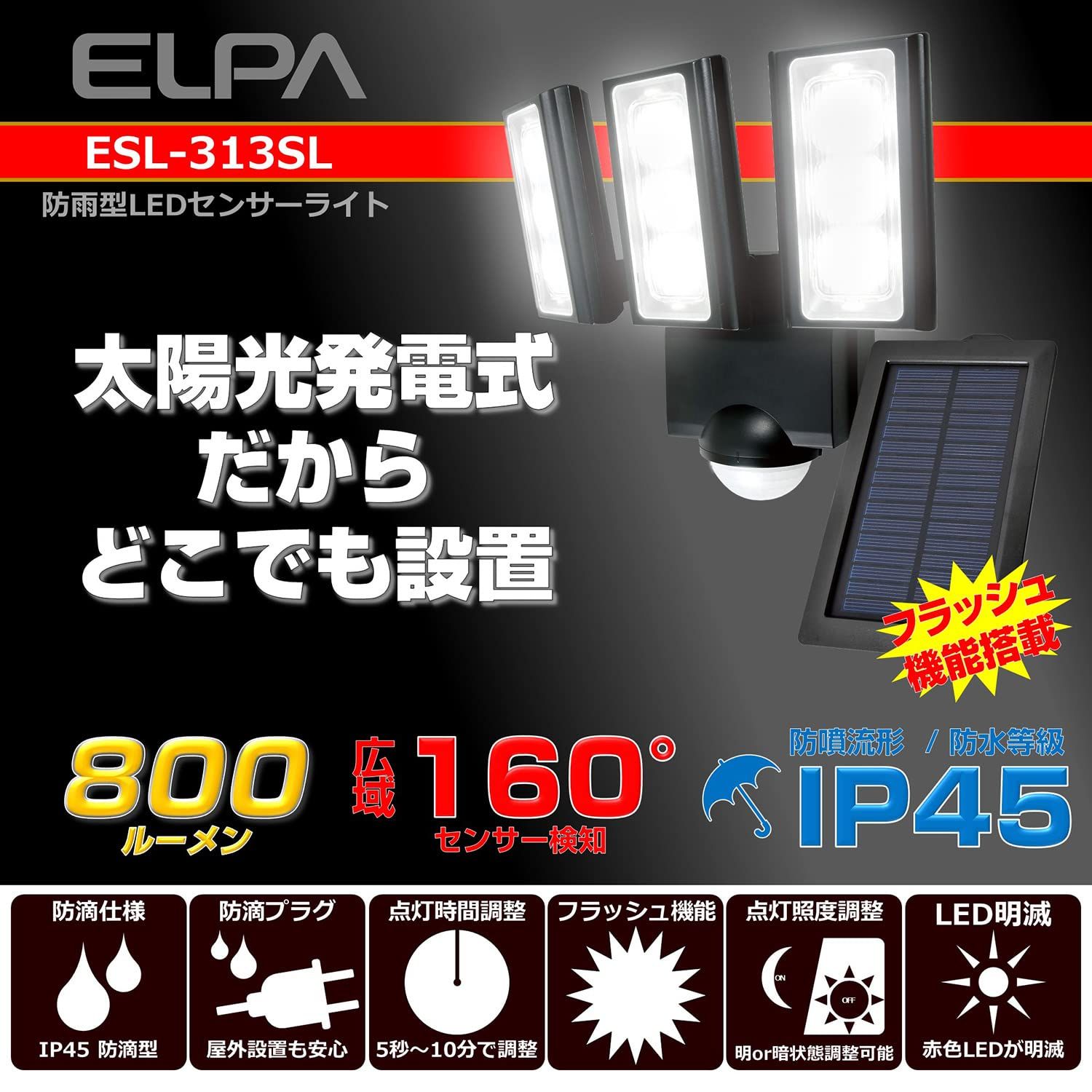 エルパ (ELPA) ソーラー式 センサーライト 3灯 (白色LED/防水仕様) 屋外 センサーライト 足元 (ESL-313SL) [3灯] [ソーラー式]