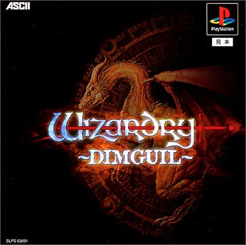 ウィザードリィ ～ＤＩＭＧＵＩＬ～