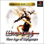 ウィザードリィニューエイジオブリルガミン ベスト