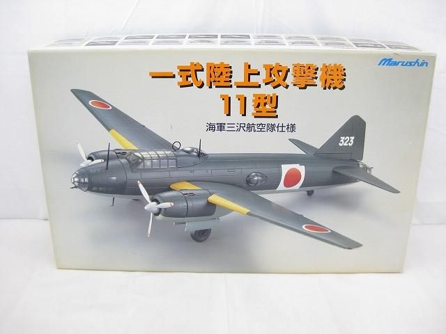 【良品】 プラモデル マルシン 大戦機シリーズ 1/48 一式陸上攻撃機11型 海軍三沢航空隊仕様