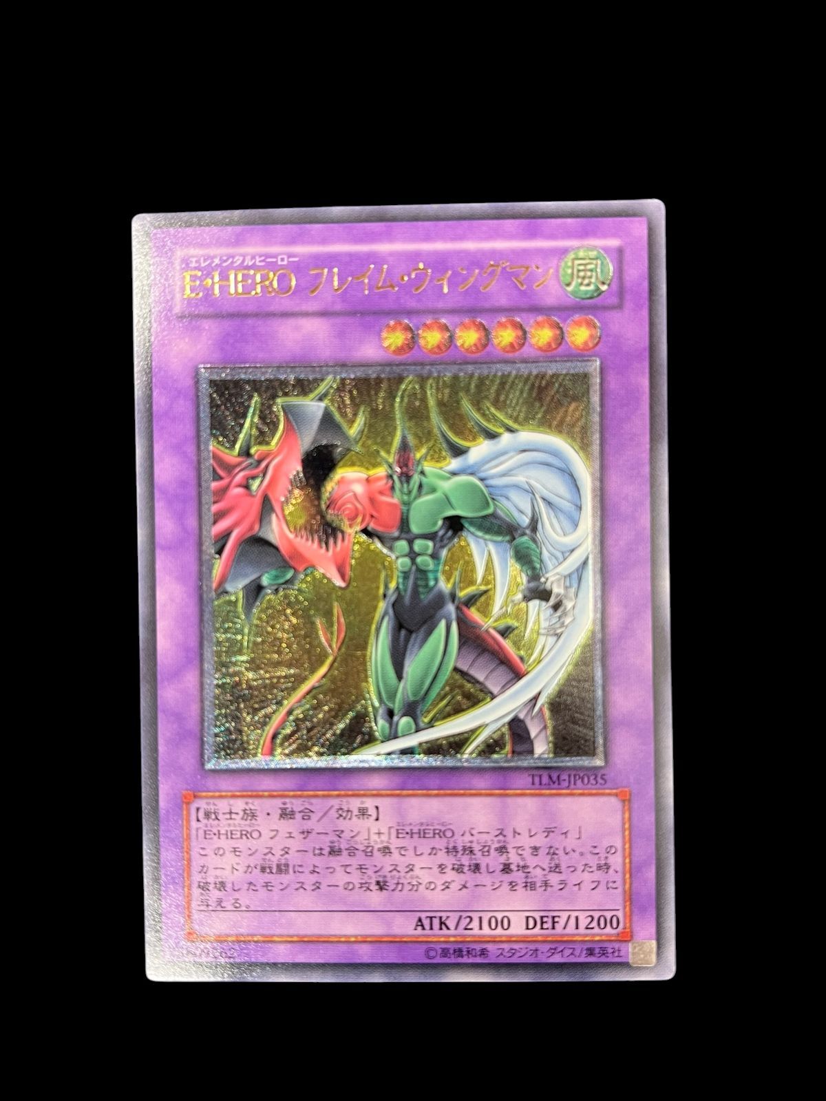 送料無料】遊戯王 E・HERO フレイム・ウィングマン レリーフ TLM-JP035